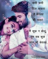 Sometimes we need quotes, shayari, wishes and we search on google to share our feeling to our family, friends, love, bf, gf, wife, husband, so we have best and famous quotes and shayri for you which is like shayari in hindi love, sad, shayari in hindi on dosti, romantic, attitude, shayari in hindi on friends, shayari in hindi love sad, funny, shayari in hindi with. Best 101 Fresh True Love Status In Hindi For Online Lovers