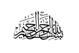 Semoga tulisan kumpulan tulisan arab bismillahirrahmanirrahim, assalamualaikum, waalaikumsalam, alhamdulillah, dll. Tulisan Arab Bismillah Yang Benar Arti Kaligrafi Dan Keutamaan
