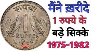 1 रुपये का पुराना सिक्का कर देगा मालामाल, मिलेंगे लाखों रुपये, जानिए कैसे -  Times Bull