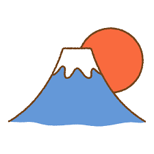 富士山と初日の出のイラスト | 商用OKの無料イラスト素材サイト ツカッテ