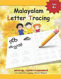 Free letter of reference template recommendation letter template. Malayalam Letter Tracing Learn To Write Malayalam Aksharamala Alphabets Learn Malayalam Language Margaret Mamma 9781700984791 Amazon Com Books