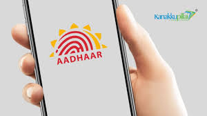 mobile number in aadhaar card