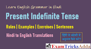 We did not find results for: Present Indefinite Tense In Hindi All Rules Examples Sentences Exercises Examtricksadda