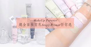 makeup forever step 1 primer