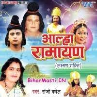 Alha Ramayan Laxman Shakti (Sanjo Baghel) Mp3 Songs Download -BiharMasti.IN