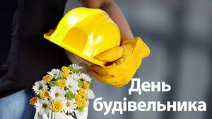 В этом году день строителя выпал на 8 число. Kartinki S Dnem Stroitelya 2020 Pozdravleniya S Prazdnikom
