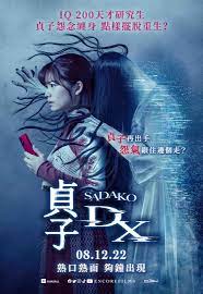 貞子DX(Sadako DX)-上映場次-線上看-預告-Hong Kong Movie-香港電影