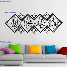 Arabic Art Word Wall Decal Muslim
