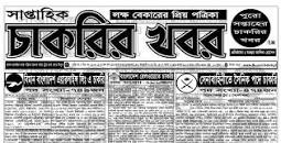 দৈনিক পত্রিকায় প্রকাশিত চাকরির খবর ০৯-০৬-২০২২ এর ছবির ফলাফল