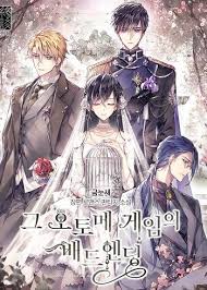 The world of the otome games is huge, we realize it, but we will try to put in this ranking different kind of characters: Characters Appearing In The Bad Ending Of Otome Game Novel Manga Anime Planet
