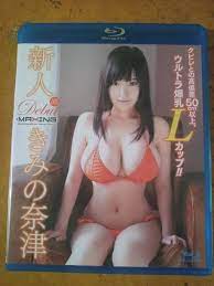 Blu-ray: Japanese Busty Girls《 Natsu Kimino きみの奈津 /  新人クビレとの高低差50cm》4582495640238 | eBay