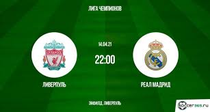 История клуба, статистика игроков, календарь. Liverpul Real Madrid Prevyu 13 04 2021 Soccer365 Ru