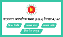 BEZA Job Circular 2023-2024 | Bangladesh Economic Zones ...