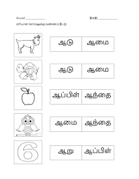 See more ideas about language worksheets, 1st grade worksheets, school worksheets. Tamil Worksheet 1 Tamil Easy Learning For Kids Facebook