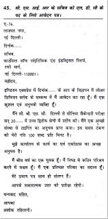 job application to c s i r secretary for the post of l d c in hindi 