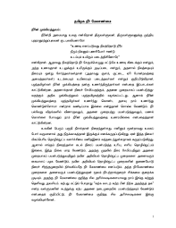  page save rain water essay in tamil language thatsnotus 