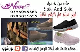 سعر حذاء سول اند سول في السعوديه الاولى
