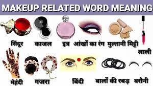 makeup english word with hindi