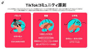 TikTok、コミュニティルールの理解を促進するために、コミュニティガイドラインを刷新｜Bytedance株式会社のプレスリリース