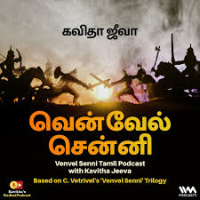 Venvel Senni Tamil Podcast with Kavitha Jeeva