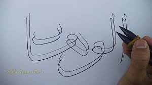 Kaligrafi untuk diwarnai cikimm com. Kaligrafi Arab Asmaul Husna Al Wahhab Youtube