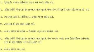 Gujarati Font Surat Municipal Corporation