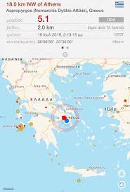 Το εστιακό βάθος του σεισμού υπολογίζεται στα 8,2 χλμ., ενώ το ακριβές επίκεντρο τη . Seismos Twra Sthn A8hna City View