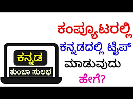 How To Easily Type In Kannada In Windows Laptop Computer Keyboard Tech Tips