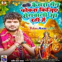 Camera Man Focas Kijiye Sherawali Aa Rahi Hai (Shashi Lal yadav) Mp3 Song  Download -BiharMasti.IN