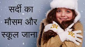 hindi poem on winter season in india