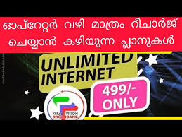 Kerala Vision Broadband Plan Recharge