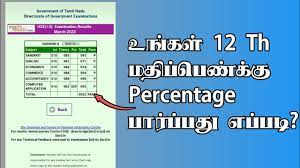 calculate 12th mark percene in tamil