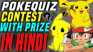 Pokemon Quiz Contest | PokeQuiz Contest By Pokemon Theories