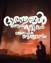 Download 2019 malayalam dp & status apk 1.0 for android. à´…à´¤ à´• à´Ÿ à´‡à´² à´² à´™ à´• àµ½ à´¶ à´° à´• à´• à´­ à´° à´¨ à´¤ à´ª à´Ÿ à´š à´š à´ª à´¯ à´¨ Friendship Day Quotes Friends Quotes Malayalam Quotes