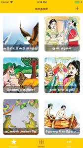 tamil short stories for kids by sangeetha v