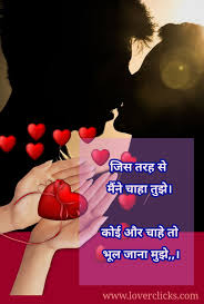 hindi shayari love shayari love es