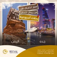 فندق ريفال جدة و الرياض
