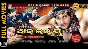 i love you odia full hd