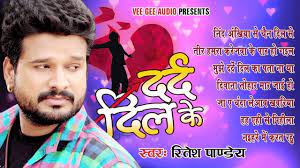 Ritesh Pandey का दर्द भरे गाने - Dard Dil Ke - Audio JukeBOX - Bhojpuri Sad  Songs 2020 - YouTube