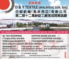 (sendirian berhad) sdn bhd malaysia company is the one that can be easily started by foreign owners in malaysia. è‡³èª æ­è³€d Y Textile Malaysia Sdn Bhd Ming Media Sdn Bhd Facebook