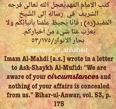 servant_of_ahlulbayt (a.s) on Twitter: &quot;Imam Al-Mahdi [a.s.] wrote in a  letter to Ash-Shaykh Al-Mufid: &quot;We are aware of your circumstances and  nothing of your affairs is concealed from us.&quot; Bihar-ul-Anwar, vol. 53,