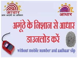 aadhar card without mobile