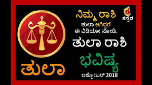 Tula Rashi Kannada Rashi Bhavishya Libra October