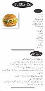 The recipie is listed in fast food. Zinger Burger Recipe In Urdu Urdu Recipes