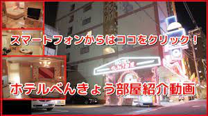 大阪 生玉のラブホテル｜ べんきょう部屋 オフィシャルサイト
