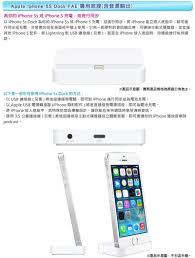apple iphone 5s dock fae 專用底座 含音
