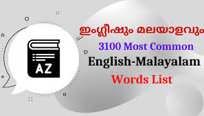 3100 daily use english malayalam words