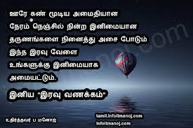 good night images in tamil to