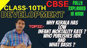 WHY KERALA HAS LOW INFANT MORTALITY RATE? WHO PUBLISHES HDR AND WHAT BASIS?  | DEVELOPMENT | HINDI - YouTube