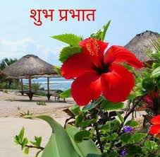 good morning images in marathi for